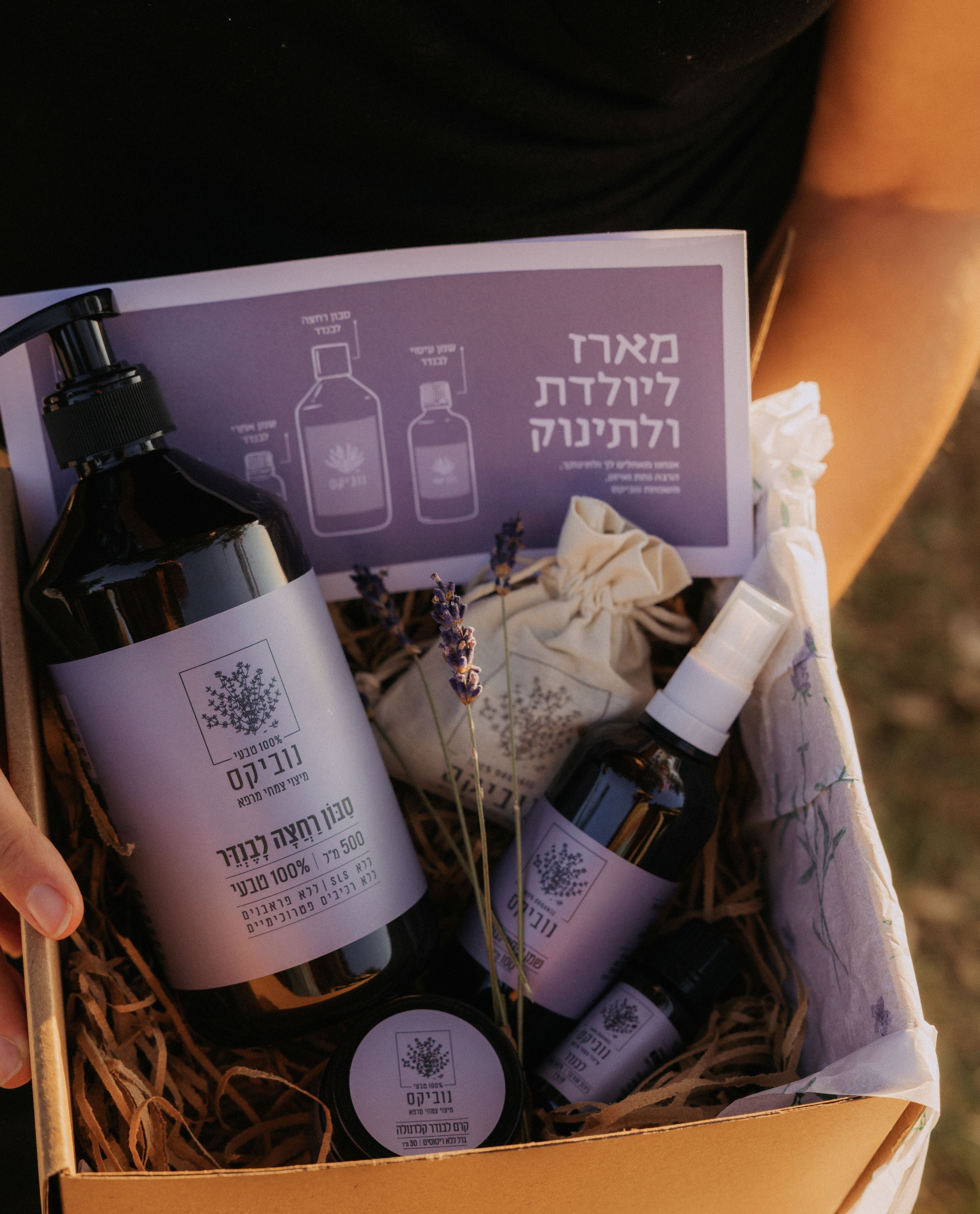 מארז מפנק ליולדת ולתינוק/ת