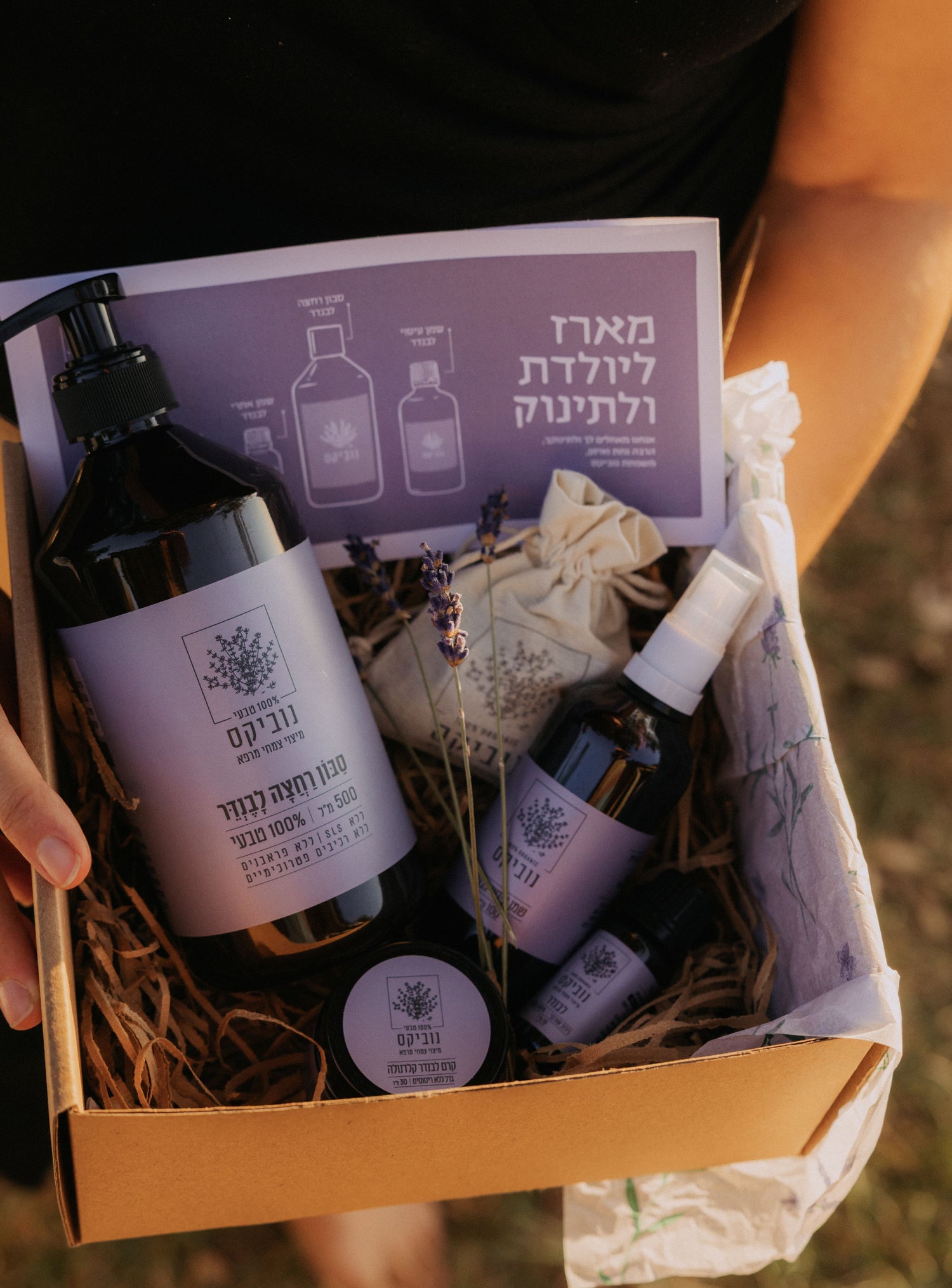 מארז מפנק ליולדת ולתינוק/ת