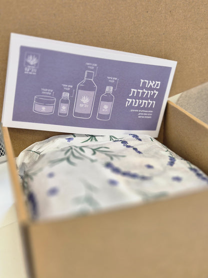 מארז מפנק ליולדת ולתינוק/ת